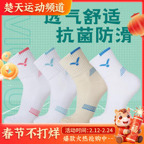 威克多VICTOR羽毛球袜SK1001 SK1013舒适透气减震加厚运动袜