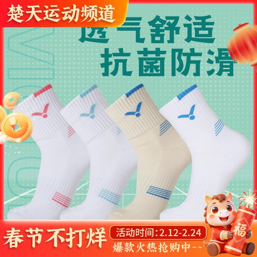 威克多VICTOR羽毛球袜SK1001 SK1013舒适透气减震加厚运动袜 商品图0