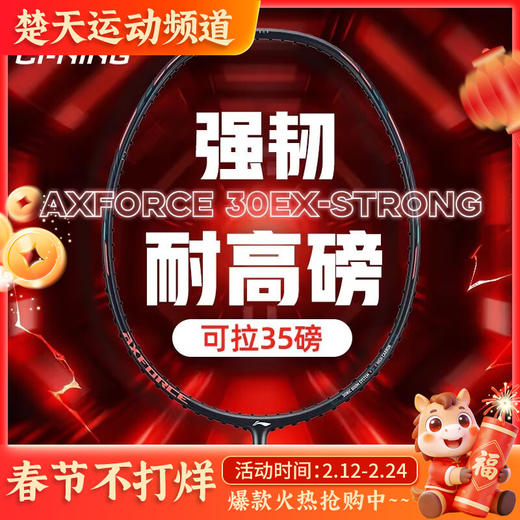 李宁雷霆30EX羽毛球拍单拍全碳素超轻进攻型羽毛球拍 高磅训练拍 商品图0