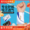 李宁护腕运动健身篮球护手腕吸汗训练扭伤装备网球羽毛球护腕AHWW005 商品缩略图0