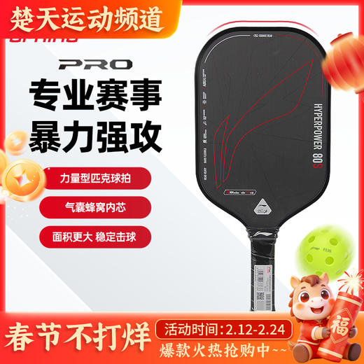 李宁匹克球拍HYPERPOWER 80匹克球拍 商品图0