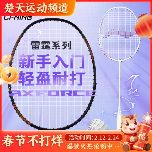 李宁羽毛球拍全碳素初学入门训练拍雷霆EX-LIGHT穿线成品拍 商品图0