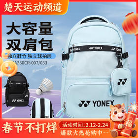 YONEX新款尤尼克斯羽毛球包双肩包BA330CR大容量独立鞋仓运动背包