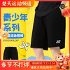 YONEX尤尼克斯儿童羽毛球服3200325BCR短裤透气速干童装青少年款 商品缩略图0