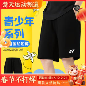 YONEX尤尼克斯儿童羽毛球服3200325BCR短裤透气速干童装青少年款