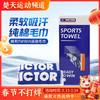 VICTOR威克多运动毛巾纯棉健身跑步吸汗巾TW-181 商品缩略图0