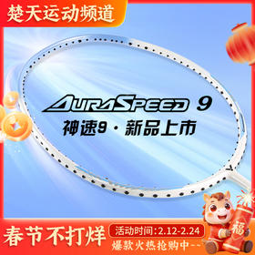 VICTOR威克多羽毛球拍ARS-9/ARS9/神速9全碳素速度型正品单拍