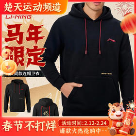 李宁羽毛球服春秋新款马年限定休闲连帽长袖卫衣AWDWA49国潮风套头卫衣