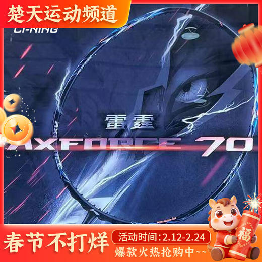 李宁羽毛球拍雷霆70高级职业训练比赛碳素纤维进攻单拍 商品图0