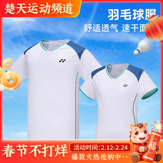YONEX尤尼克斯羽毛球服短袖110034BCR 110054BCR 110074BCR男女款羽毛球服短袖 商品图0