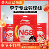 李宁羽毛球线N65/N68/N70/N61/N63/N58 高反弹 均衡型 高弹高磅进攻型耐打羽线 商品缩略图0