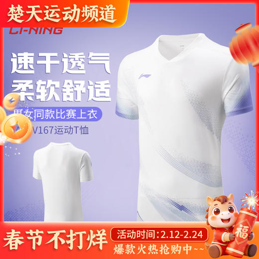 李宁新款羽毛球服AAYV167比赛上衣 短袖文化衫AHSV769短袖AHSV773速干AHSV777 商品图0