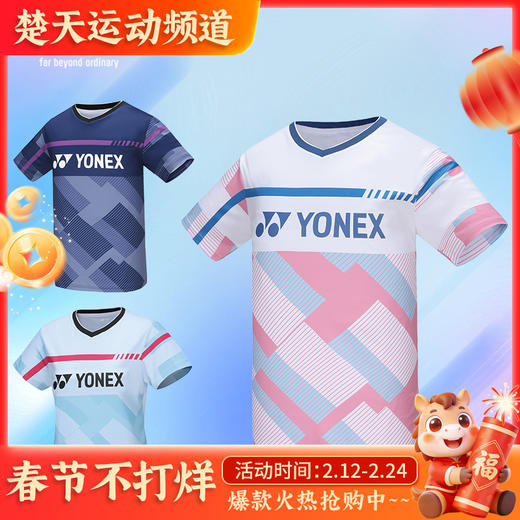 YONEX尤尼克斯羽毛球服短袖110134BCR/210134BCR男女款羽毛球服短袖[特惠清仓] 商品图0