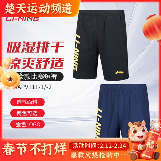 李宁新款羽毛球服短裤AAPV111凉爽舒适比赛短裤 商品图0