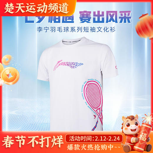 李宁羽毛球服短袖文化衫AHSUF51羽毛球服短袖白色速干 撞色印花设计[特惠清仓] 商品图0