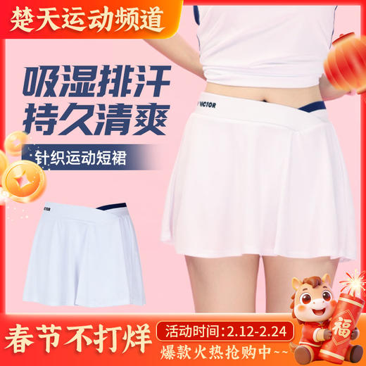 VICTOR威克多2025新款羽毛球服 女款透气速干安全裤设计短裤短裙K-51302 商品图0