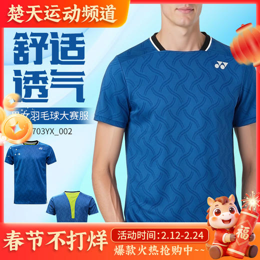 2026年新款YONEX尤尼克斯运动服短袖2026新款澳网速干网球服10703YX 商品图0