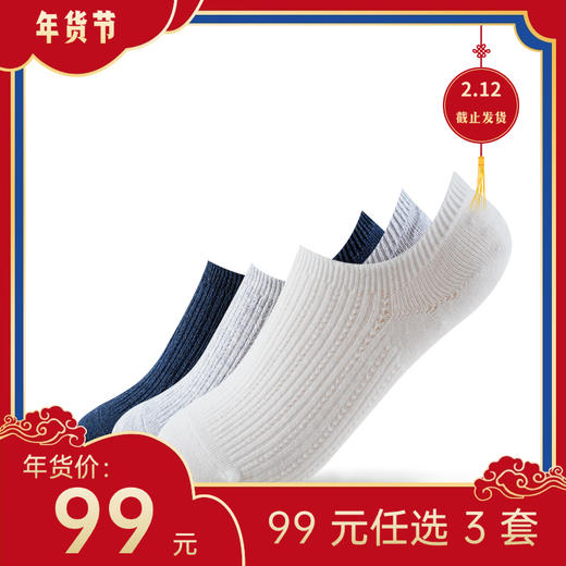 【年货节99元任选3件】纯棉双针低帮船袜（3双） 商品图0