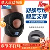 LP【羽小膝】791CN 轻薄羽毛球跑步篮球护膝 髌骨加压运动护具 黑色单只 常规码LP护具 商品缩略图0