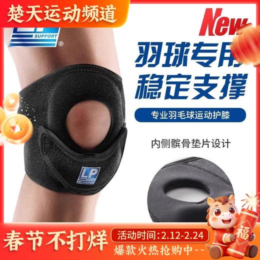 LP【羽小膝】791CN 轻薄羽毛球跑步篮球护膝 髌骨加压运动护具 黑色单只 常规码LP护具 商品图0