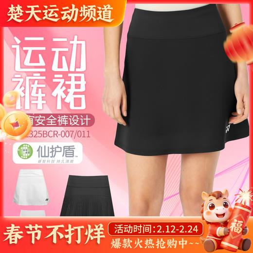 YONEX尤尼克斯羽毛球服2202325BCR女款短裙运动短裙内含安全裤 商品图0