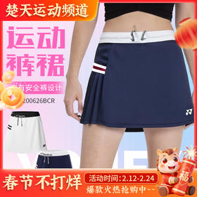 2026年新款YONEX尤尼克斯羽毛球服训练比赛运动yy短裙2200626BCR女款防走光百褶裙