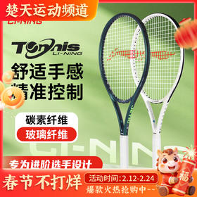 李宁网球拍JETIC 102 ADV新款深墨绿珍珠白网球拍AURSYN98全碳素球拍 力量进阶网球拍