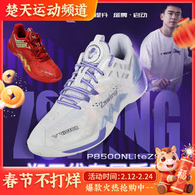 VICTOR威克多郑思维专属系列羽毛球鞋 耐磨缓震稳定轻弹羽球鞋 P8500NLiteZSW
