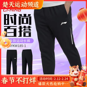 李宁羽毛球服省队系列比赛男女同款训练服AYKW185-1运动长裤