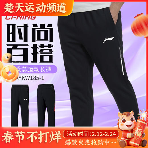 李宁羽毛球服省队系列比赛男女同款训练服AYKW185-1运动长裤 商品图0