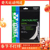 尤尼克斯 YONEX BGSKY 羽毛球线 控制 商品缩略图0