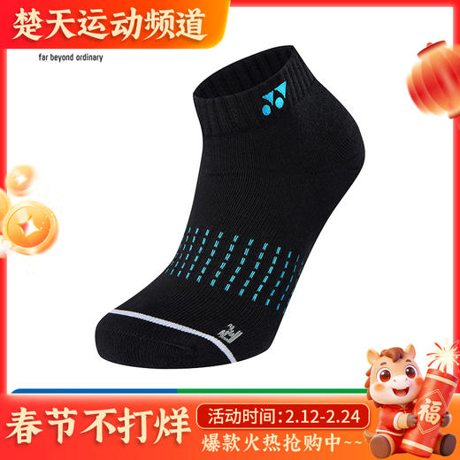 2025尤尼克斯YONEX羽毛球袜 男款羽袜 羽毛球配件羽毛球袜运动袜145025BCR 商品图0