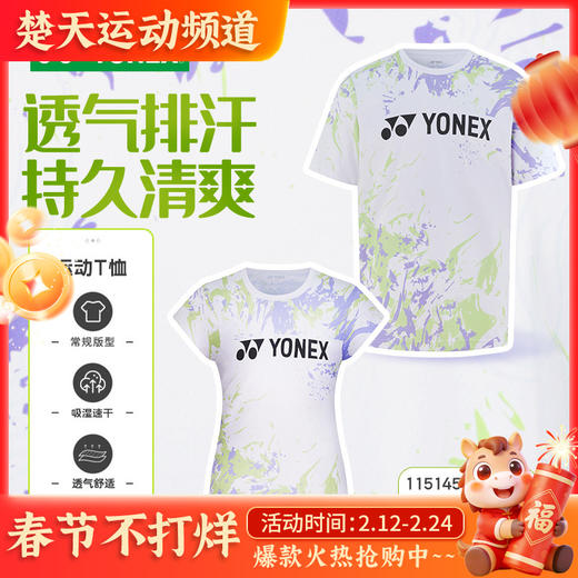 尤尼克斯YONEX网球服速干短袖羽毛球服 115145TCR/215145TCR男女款短袖 商品图0