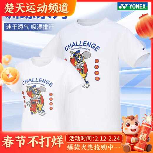 尤尼克斯YONEX新款逆风翻盘男女款羽毛球团队训练服115314BCR羽毛球服短袖 商品图0