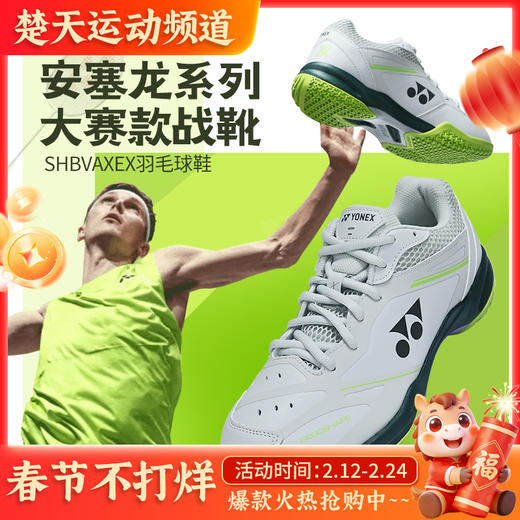 YONEX新款尤尼克斯羽毛球鞋yy安赛龙配色减震耐磨球鞋SHBVAXEX 商品图0