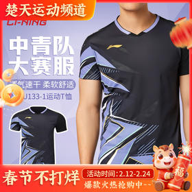 李宁中青队羽毛球服球星大赛系列男女款速干比赛服AAYU133 AAYU134