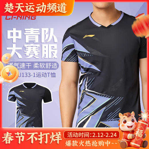 李宁中青队羽毛球服球星大赛系列男女款速干比赛服AAYU133 AAYU134 商品图0