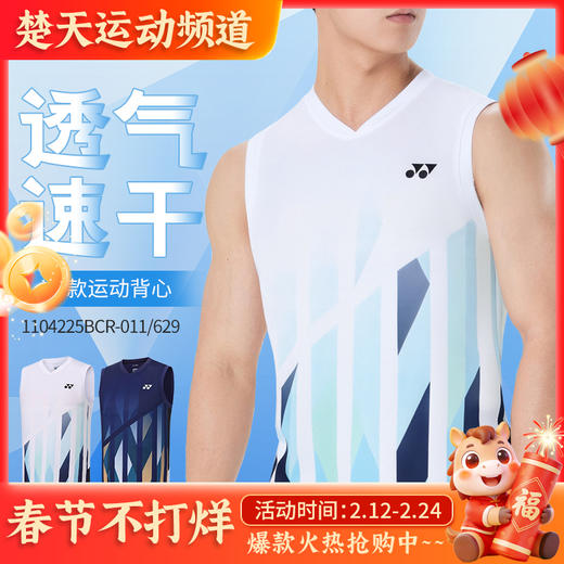 尤尼克斯新款YONEX短袖1104225BCR男款YY上衣背心速干羽毛球服 商品图0