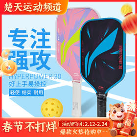 李宁匹克球拍HYPERPOWER 30力量型初学入门进攻日常训练拍