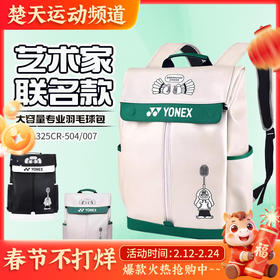 YONEX尤尼克斯羽毛球包大容量双肩运动背包BA325CR时尚联名款