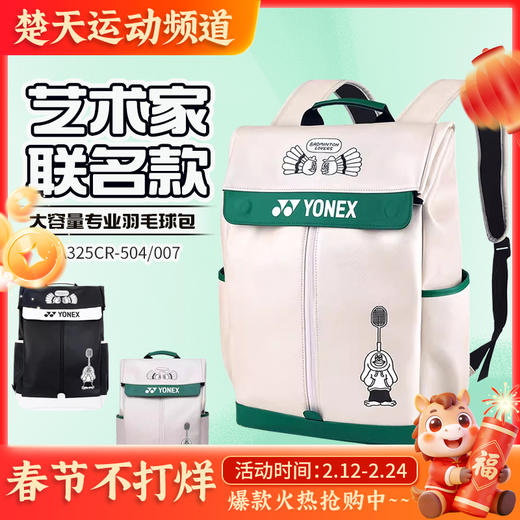 YONEX尤尼克斯羽毛球包大容量双肩运动背包BA325CR时尚联名款 商品图0