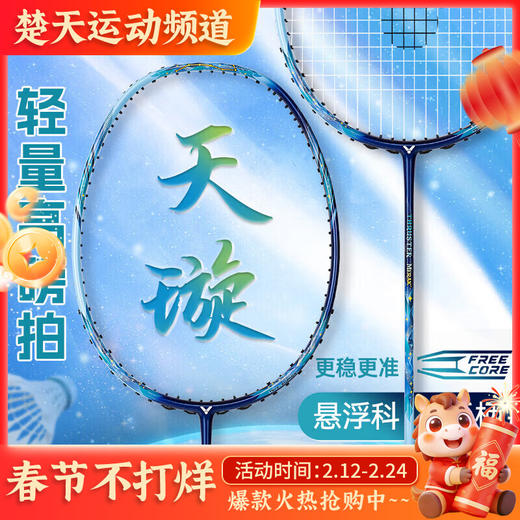 VICTOR威克多羽毛球拍天璇全碳素进攻性球拍进攻TK-MERAK 新款羽毛球拍 商品图0
