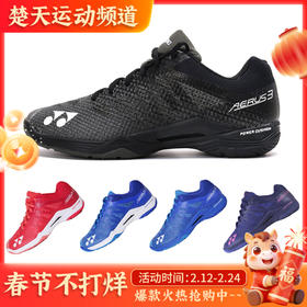 尤尼克斯 YONEX 男女羽毛球鞋 超轻减震 舒适透气 SHBA3LEX/A3MEX