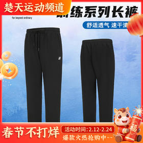 YONEX尤尼克斯羽毛球服新款长裤yy男女款透气速干160094BCR/260094BCR羽毛球服长裤