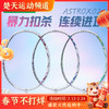 YONEX尤尼克斯全碳素羽毛球拍天斧AX02进攻ASTROX02入门训练单拍 商品缩略图0