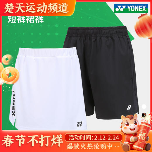 YONEX尤尼克斯羽毛球服220042/220072/220092/220102/220112女款短裙[特惠清仓] 商品图0
