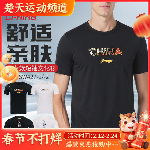 李宁羽毛球服日常训练短袖马年文化衫AHSW427吸汗文化衫 商品图0