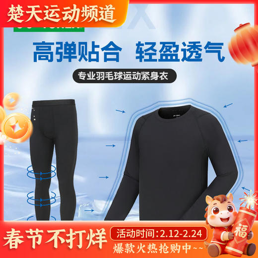 YONEX尤尼克斯羽毛球服yy长袖紧身衣瑜伽运动锻炼训练上衣STBF1023CR男款 商品图0