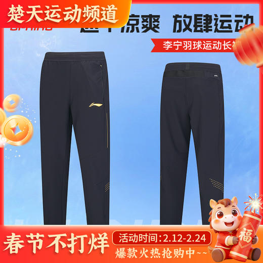 李宁（LI-NING）羽毛球服速干运动裤男女夏季新款健身跑步束脚收口长裤运动长裤 AYKU809男女同款 商品图0