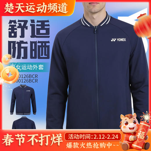 2026年新款YONEX尤尼克斯羽毛球服1500126BCR男女款外套舒适长袖训练服 商品图0